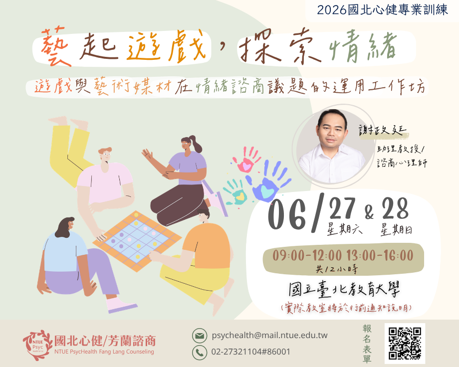 115.06政廷老師工作坊